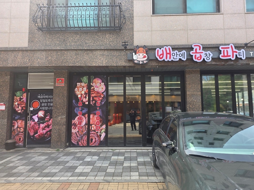 배곱파 사진 1