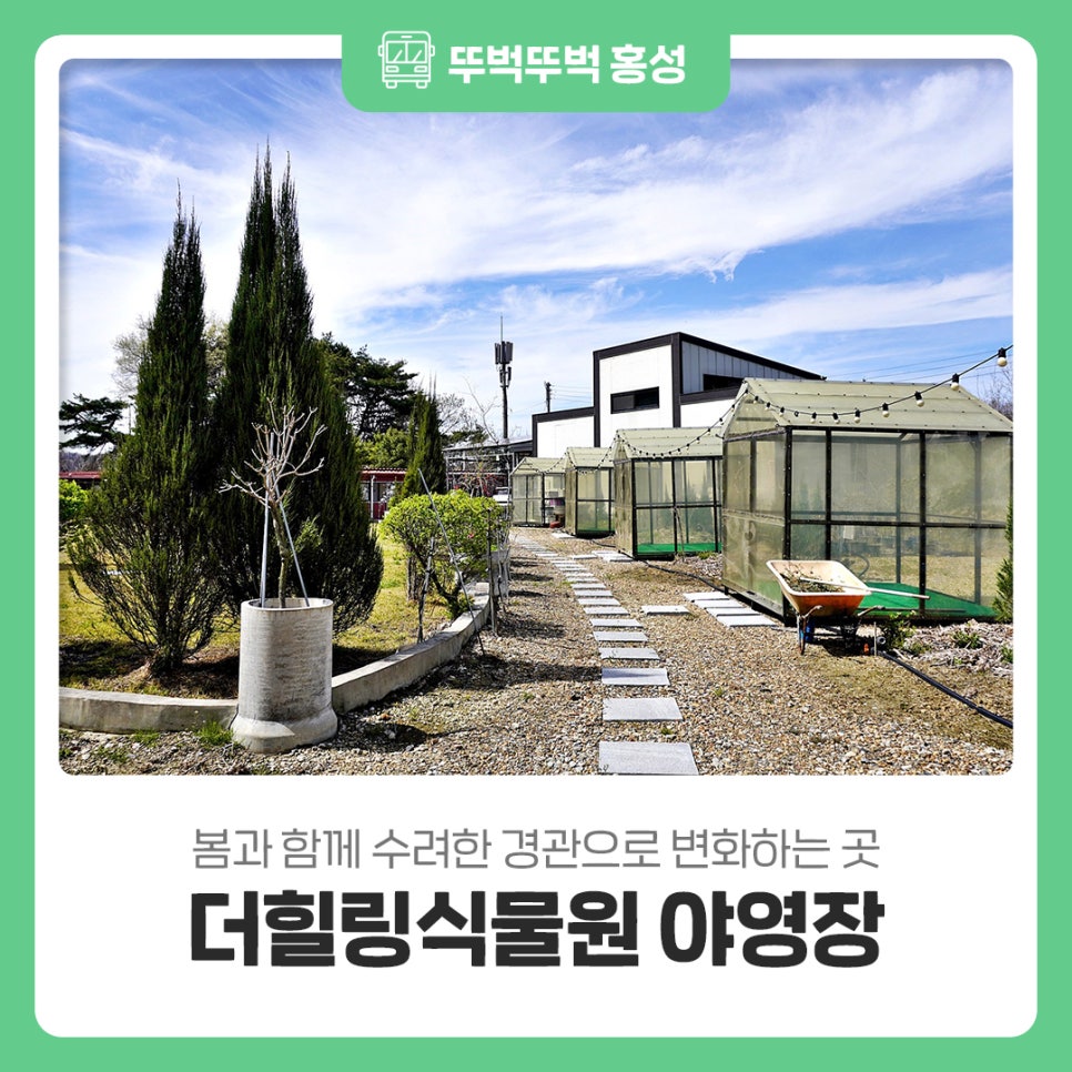 더힐링식물원 야영장 사진 1