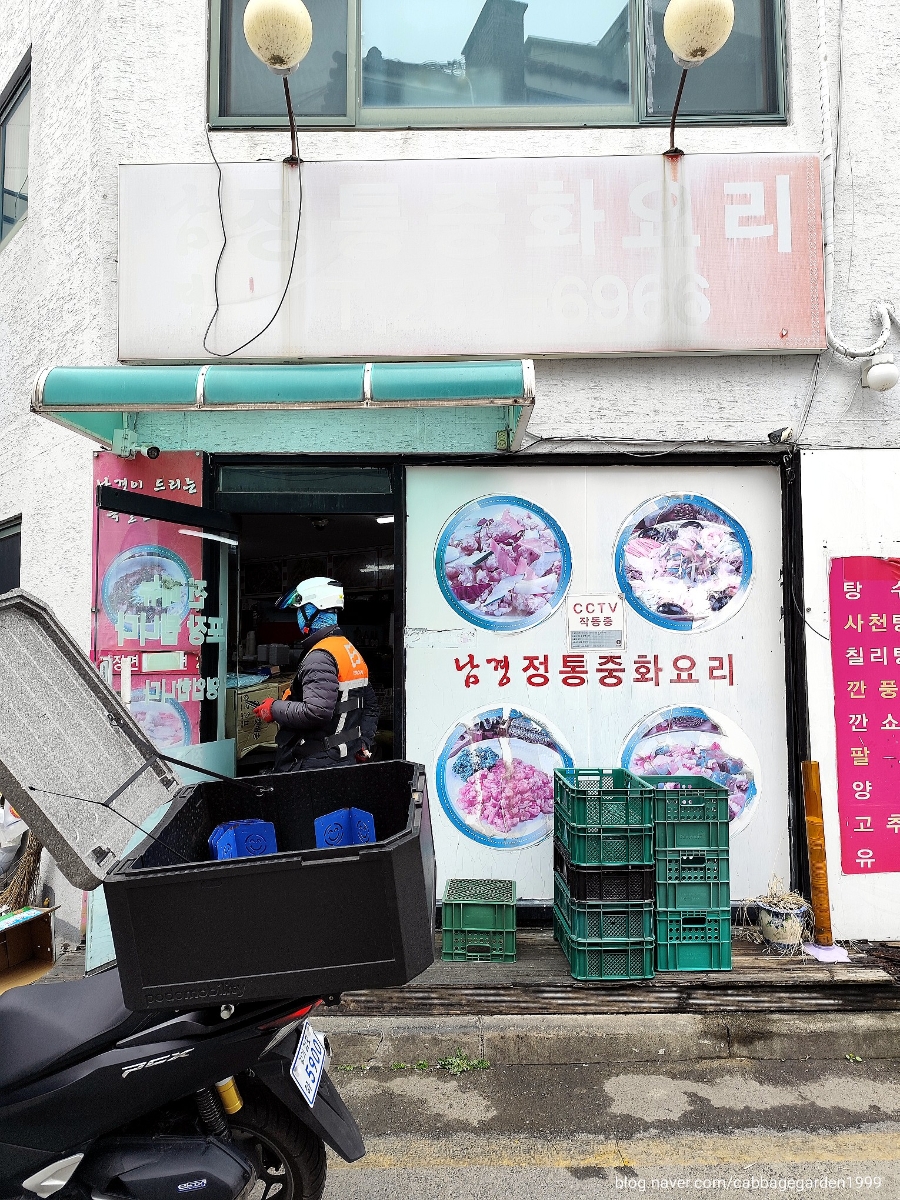 남경정통중화요리 사진 3