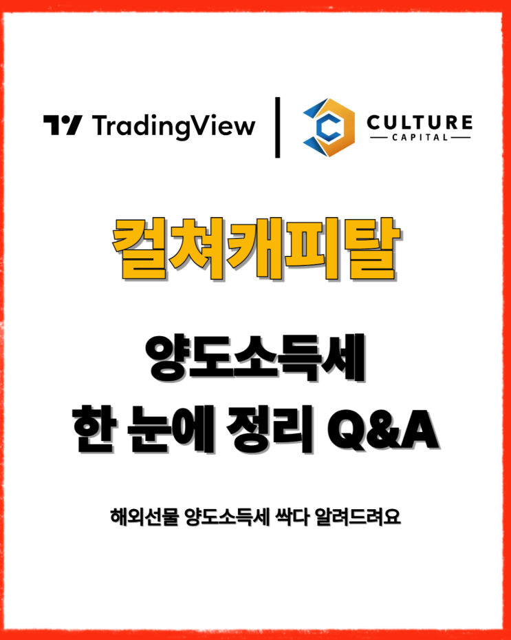  해외선물 양도소득세 세금신고 기간 초보자 필독