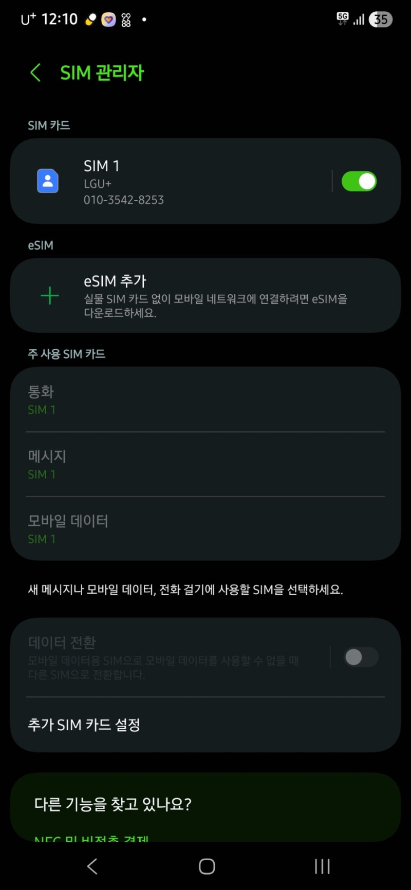 해외여행 이심 esim 삼성갤럭시25울트라 등록및 사용방법