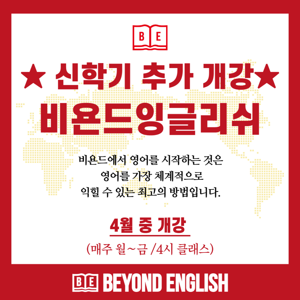 비욘드잉글리쉬 호암캠퍼스 사진 2