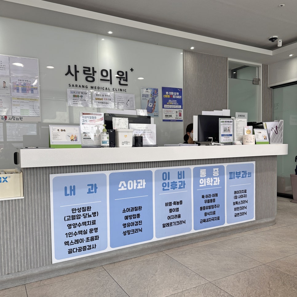 사랑의원 사진 4