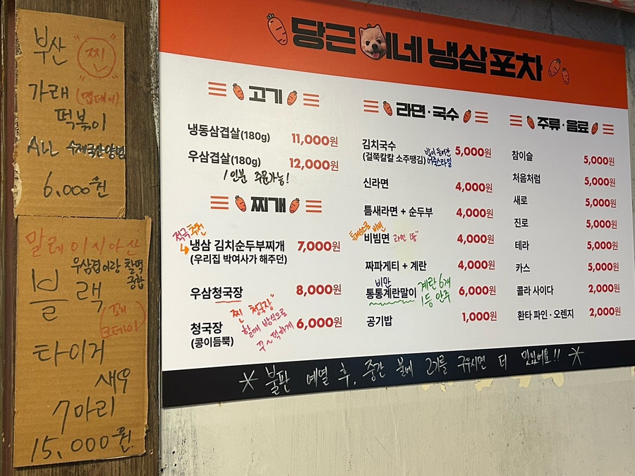 당근이네 냉삼포차 사진 6