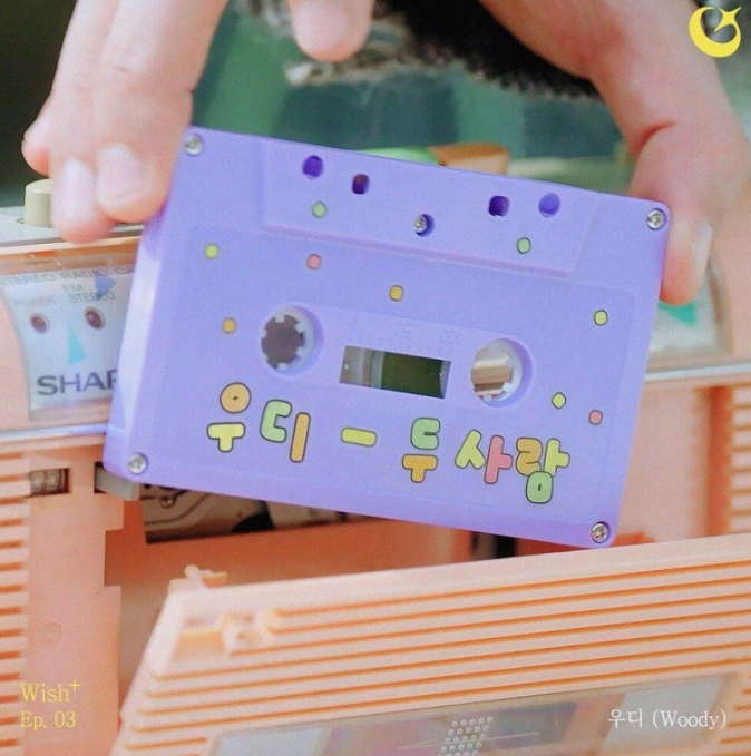 우디 두 사람 음악 노래 뮤직비디오