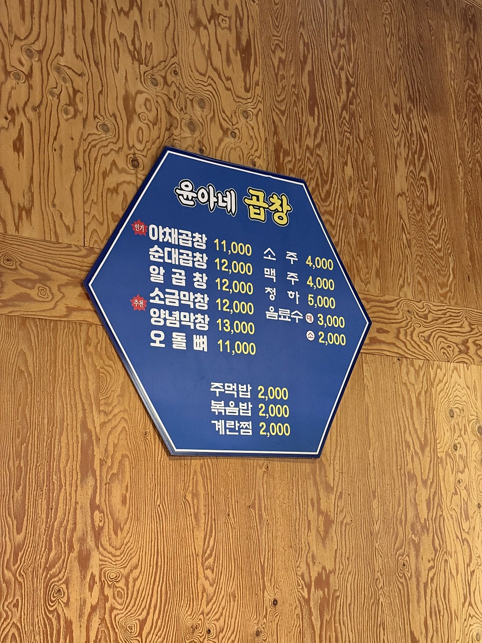윤아네곱창 사진 5