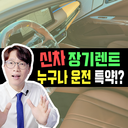  카니발 & 스타리아 장기렌트 카 / 제 3자 운행 / 누구나 운전 보험 가능할까?