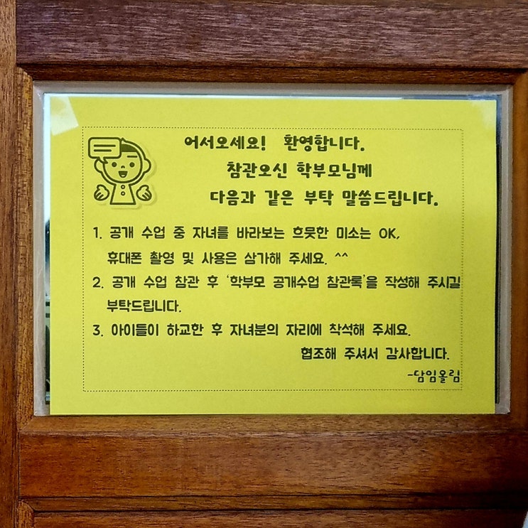  학부모참여수업 초등학교 중학교