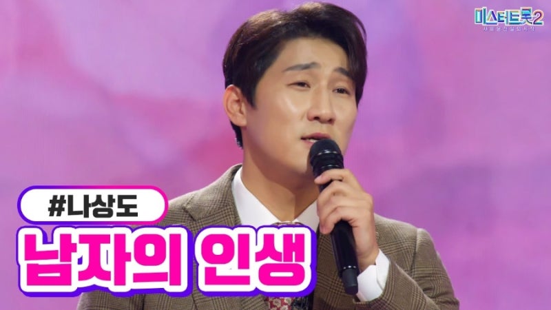 가수 나상도 팬카페 나이 결혼 고민 고백 외로움과 현실 속 솔직 이야기