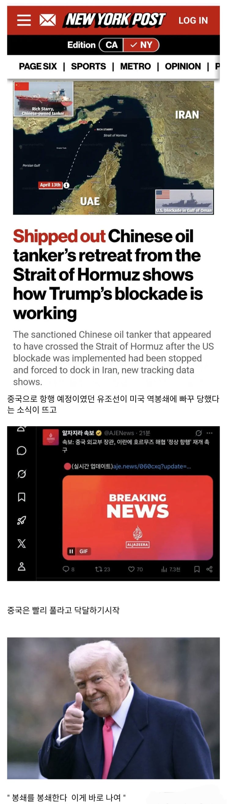  중국, 이란은 빨리 호르무즈 봉쇄 풀고 정상화해라