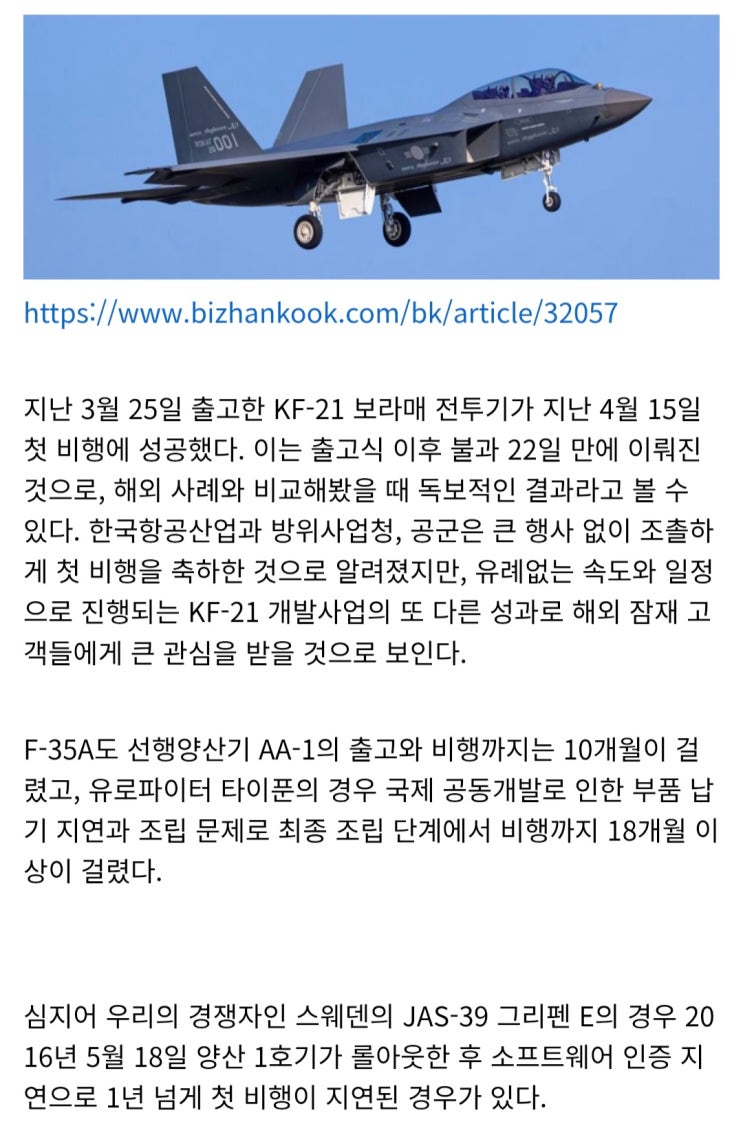  KF-21 양산 1호기, 공개 22일 만에 첫 비행 성공