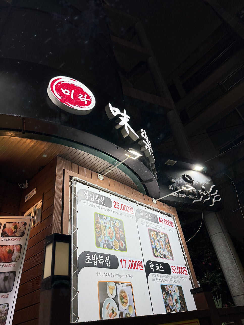 미락 사진 1