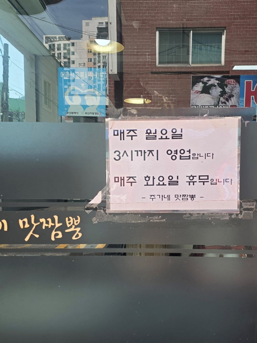 주가네맛짬뽕 사진 3