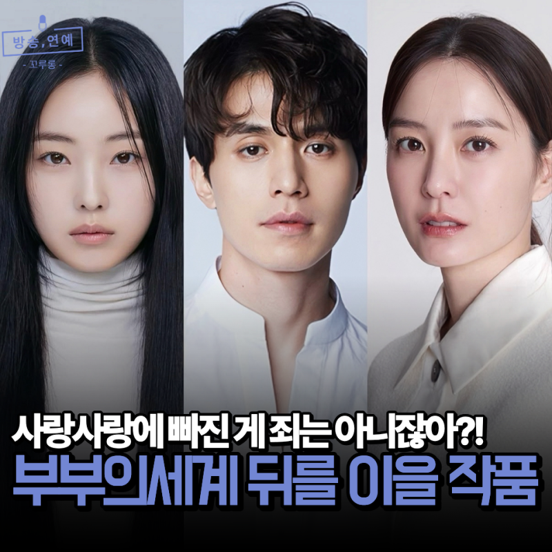 Netflix Drama "Love Affair": Intense Melodrama with Lee Dong-wook, Jung Yu-mi, Jeon So-nee, and Lee Jong-won
