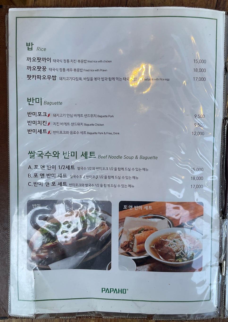 파파호 사진 5
