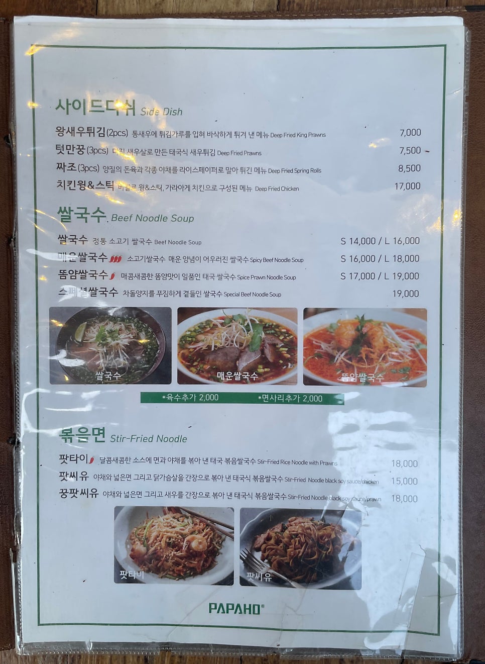 파파호 사진 4
