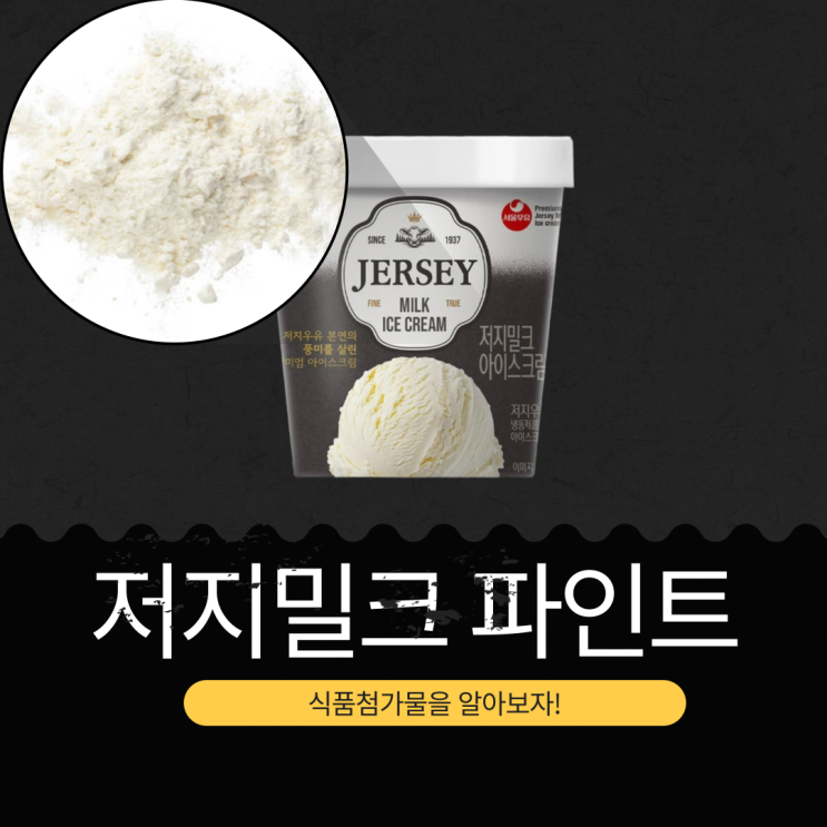  GS25 신상 14,900원 [저지밀크 파인트] 저지우유 50% | 1통 칼로리 740 kcal