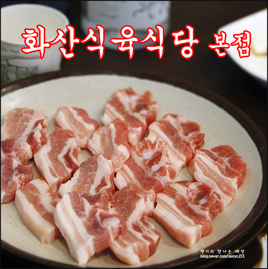 화산식육식당 영천점 사진 1