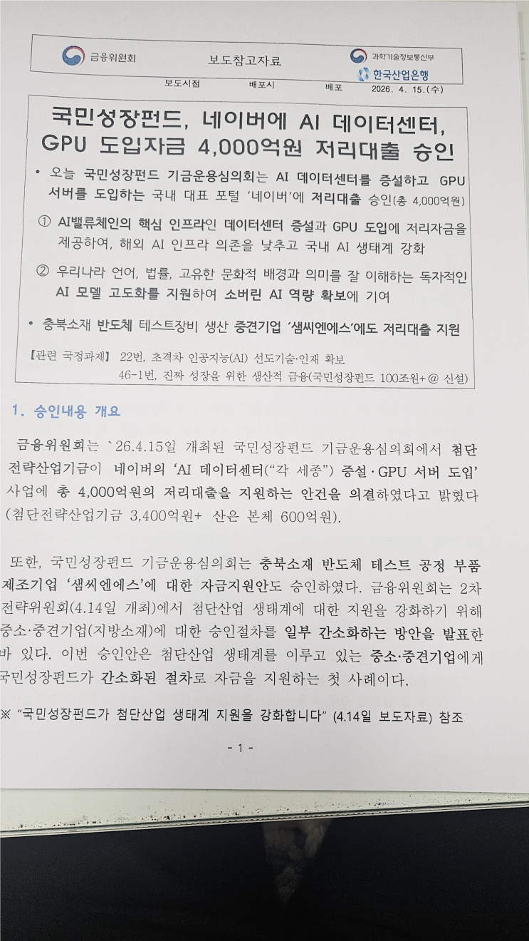  네이버 AI 데이터센터 4,000억 지원… 이거 그냥 뉴스 아니고 ‘판 바뀌는 신호’다