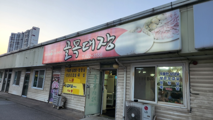 골목대장 사진 2