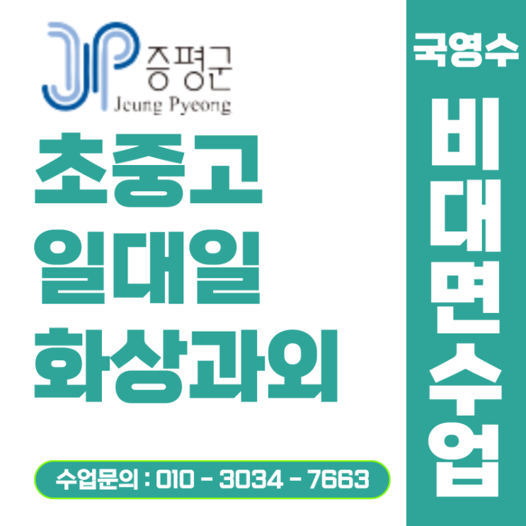  증평 화상과외 고1 영어·수학 | 중학교와 뭐가 다를까