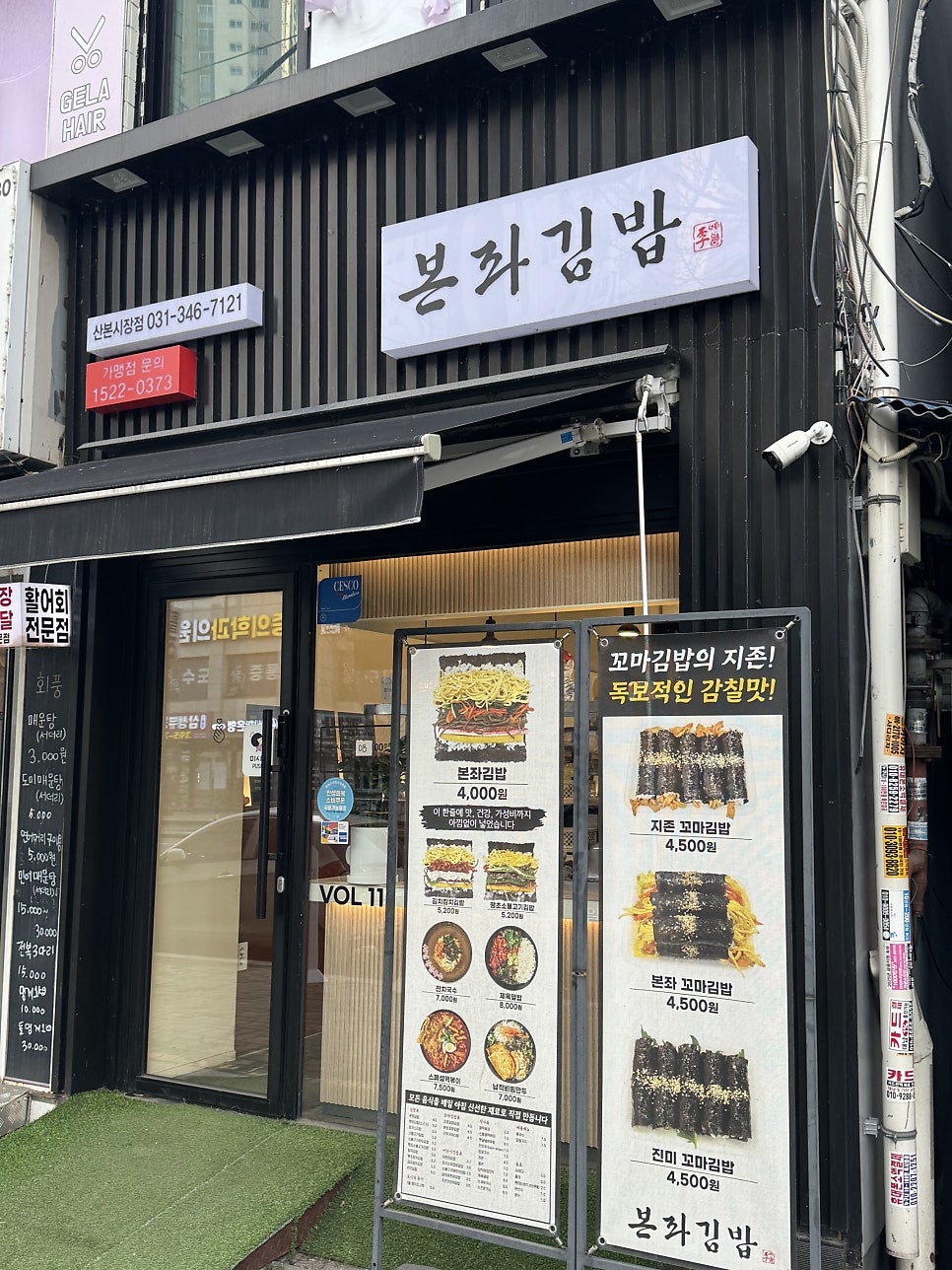 본좌김밥 산본시장점 사진 1
