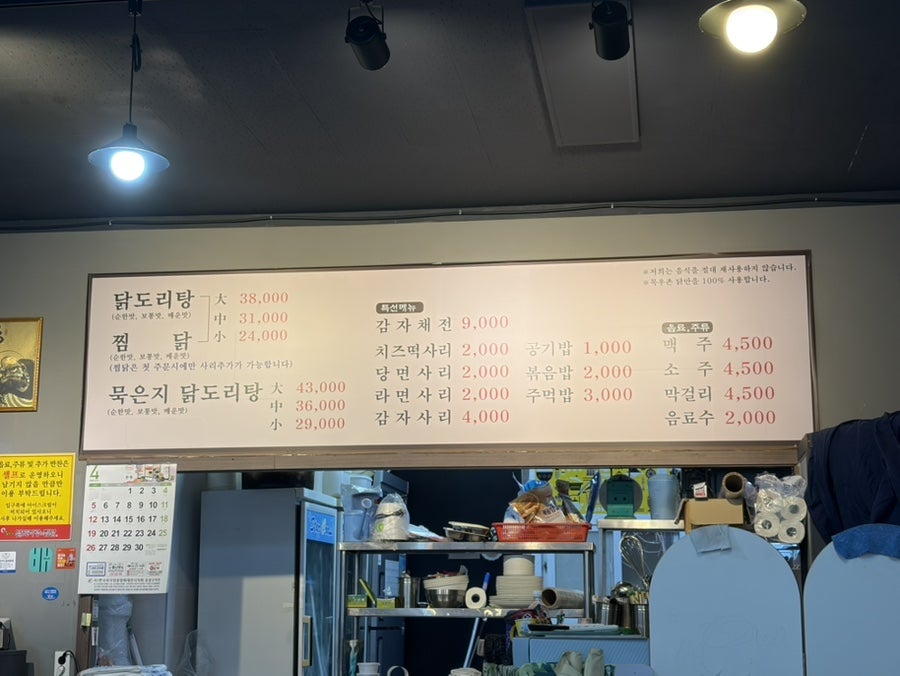 강가네닭도리탕&찜닭 사진 3