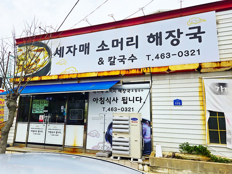 세자매소머리해장국&칼국수 사진 4