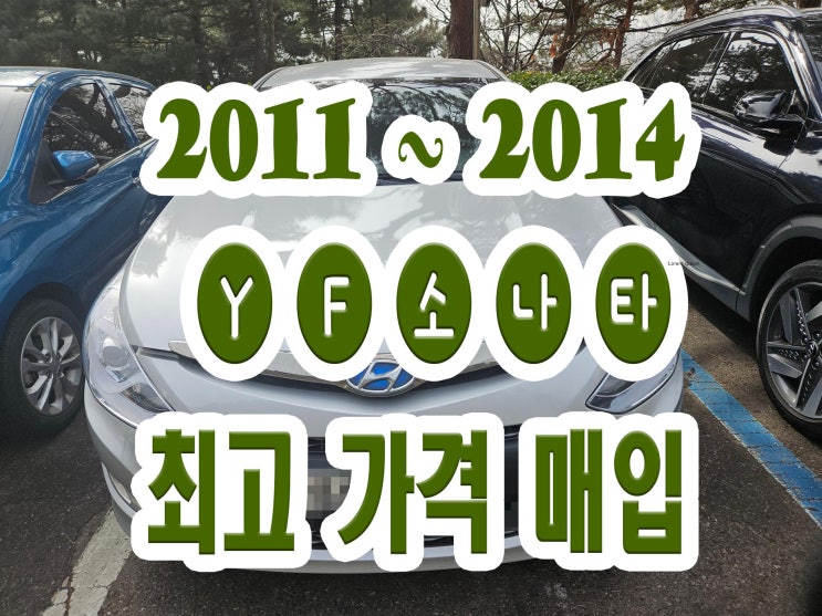  YF소나타 하이브리드 폐차보다 판매!! 미션수리 포기하시나요?