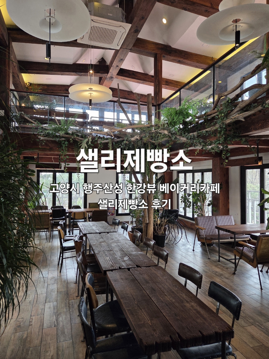 샐리제빵소 사진 1