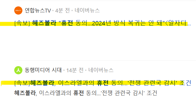 <b>이스라엘 헤즈볼라 휴전</b> 나오나? 재건주 수혜 가능할까