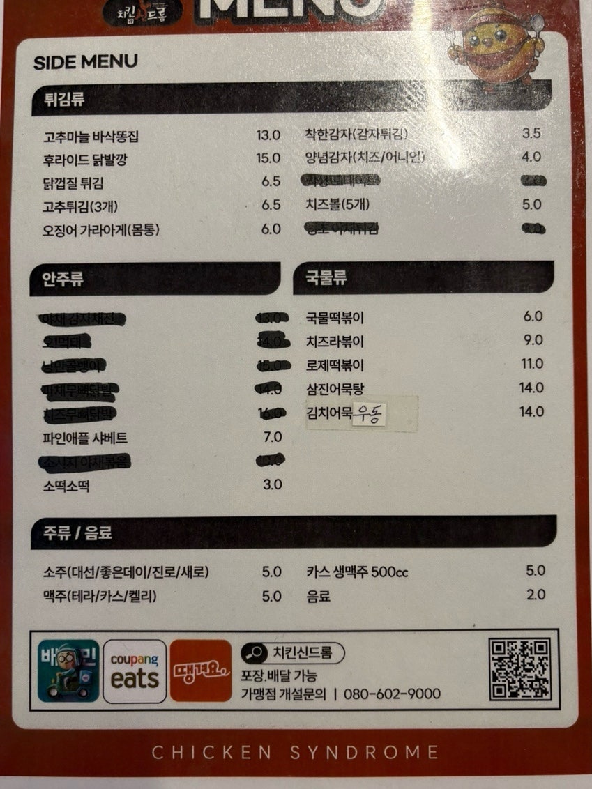 치킨신드롬 양정스위첸점 사진 4