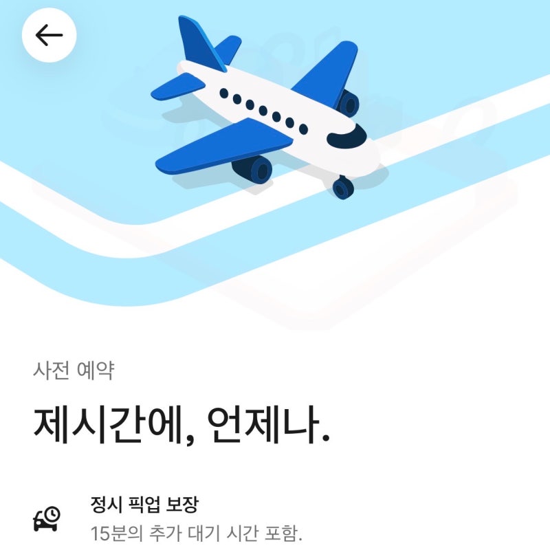말레이시아 코타키나발루 공항 픽업 그랩 예약 진행과정
