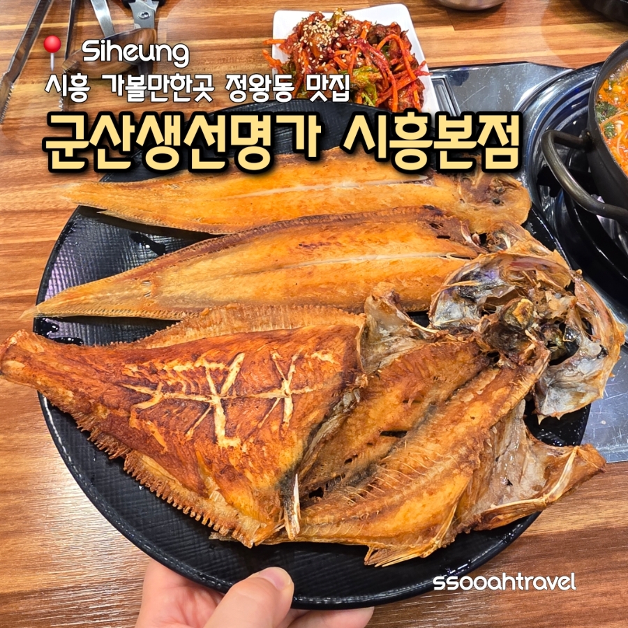 군산 생선명가 사진 1