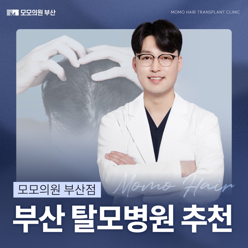 부산탈모병원추천, 조기 치료의 중요성!