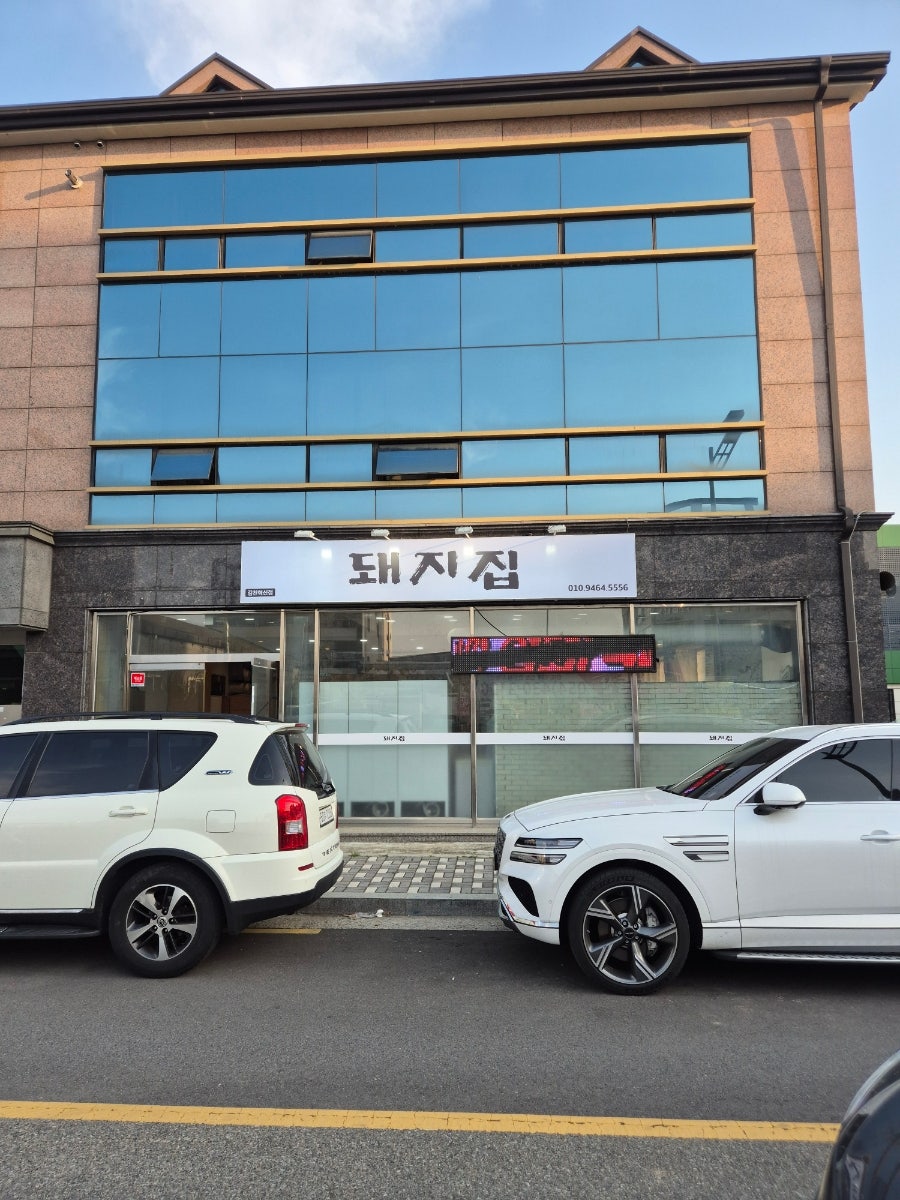 돼지집 김천혁신점 사진 1
