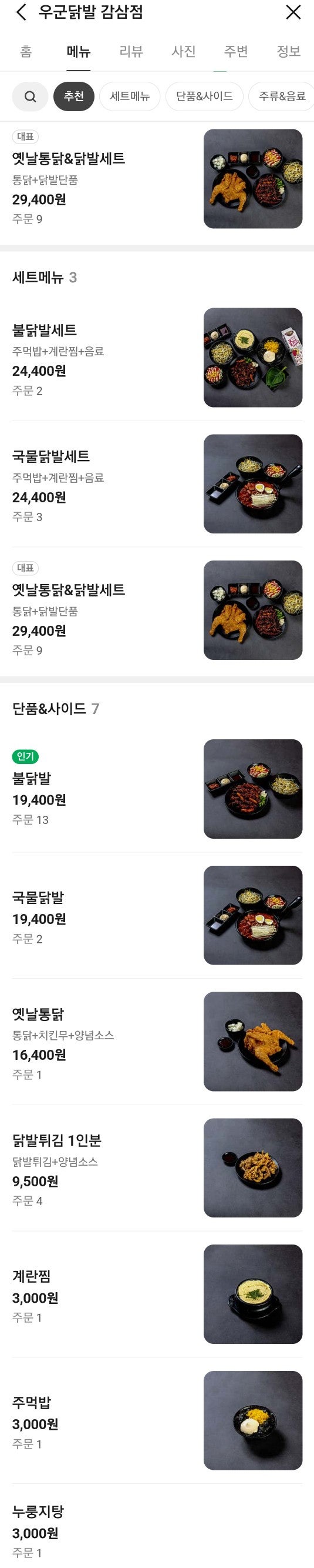 우군닭발 감삼점 사진 2