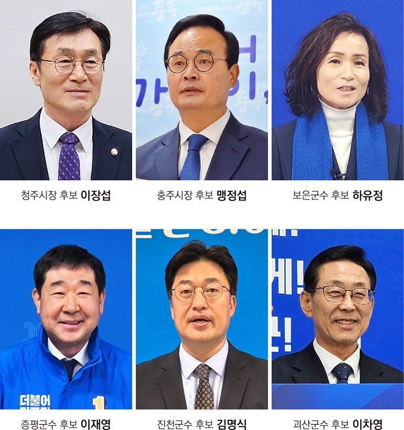 민주당 충북 군수 후보 보은-하유정, 증평-이재영, 진천-김명식, 괴산-이차영 프로필