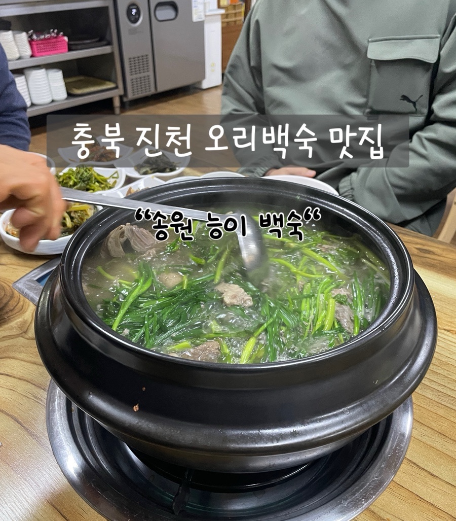송원능이백숙 사진 1