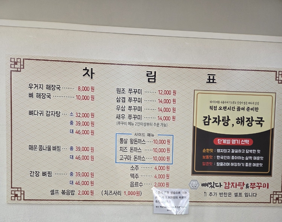 뼈있다감자탕&쭈꾸미 충무점 사진 2