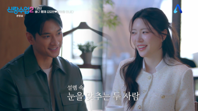신랑수업 김요한 소개팅녀 이주연 프로필 직업 나이 필라테스 강사