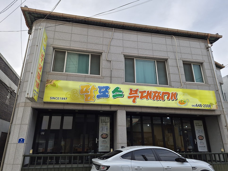 맘모스부대찌개 사진 1