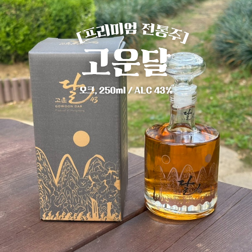 고운달43 오크 오미자 술 고급 프리미엄 전통주 선물 추천