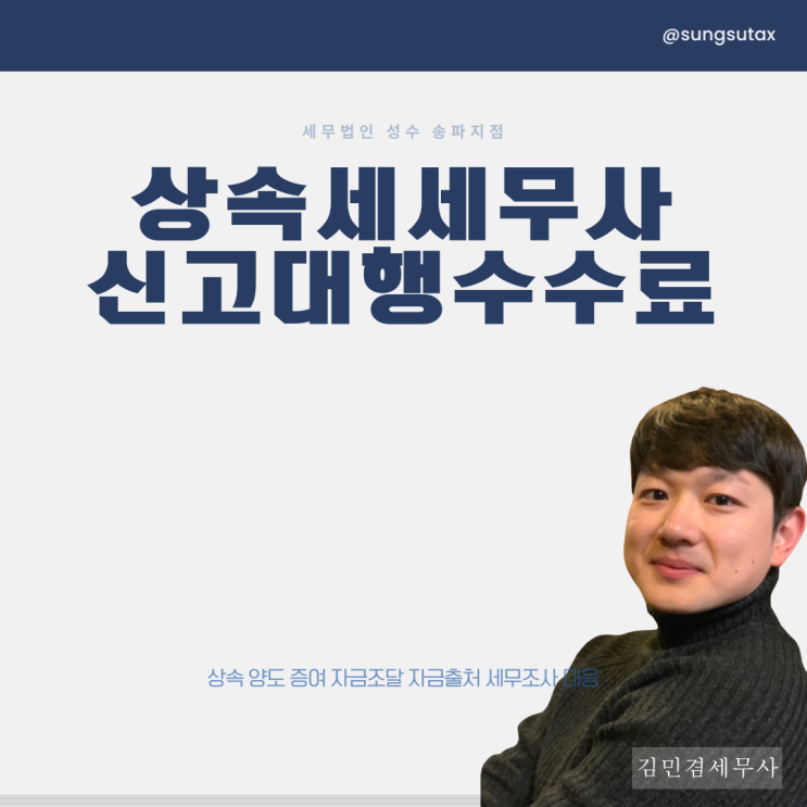  상속세 세무사 신고 대행 수수료, 이렇게 비교해보세요