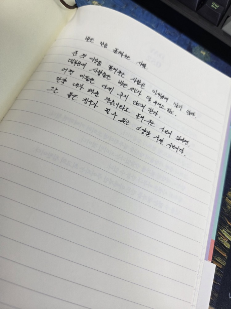  [100일 필사노트] 받은 만큼 돌려주는 사람