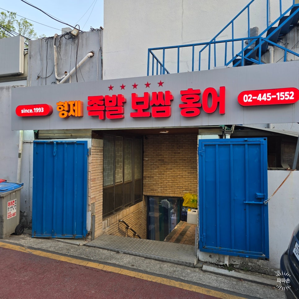 형제왕족발보쌈 사진 5