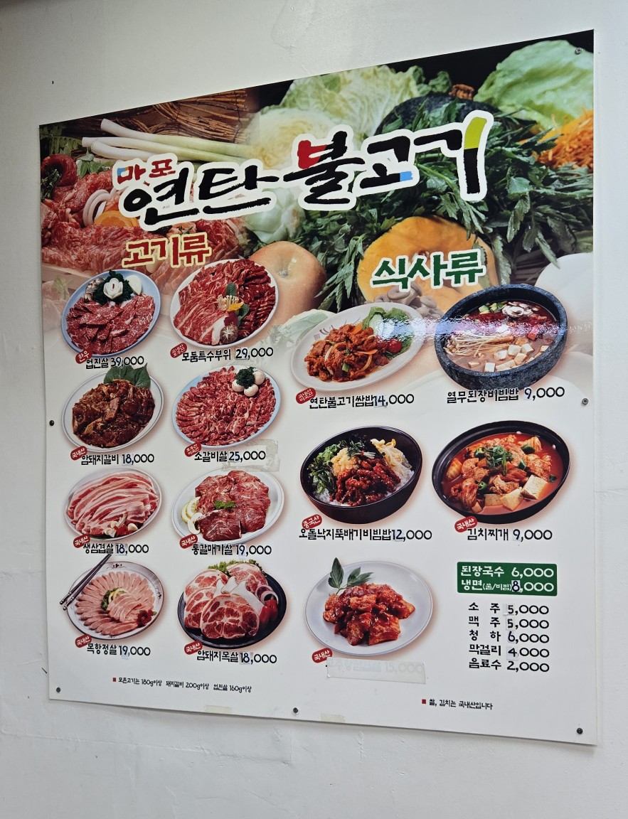 마포연탄불고기 사진 4