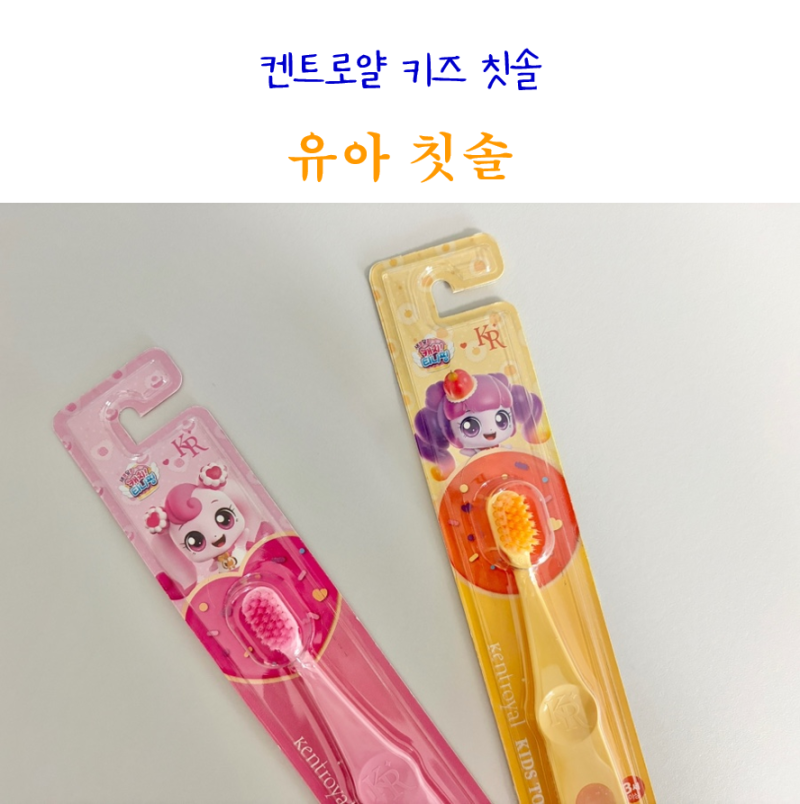 유아칫솔 추천 켄트 키즈 어린이 티니핑 칫솔로 양치 거부 끝