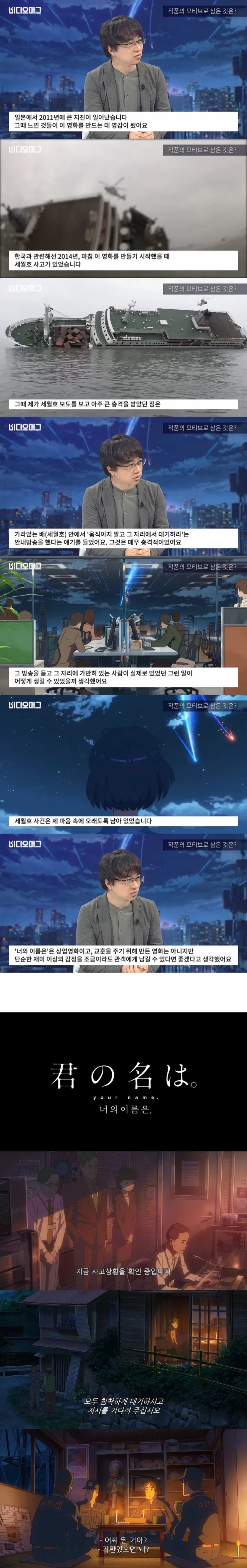  세월호를 모티브로 썼다는 너의 이름은 제작자