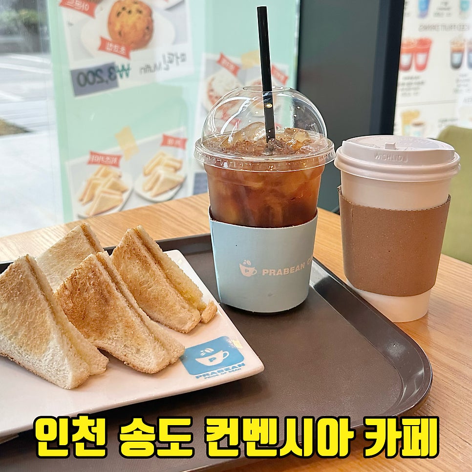 프라빈커피 송도컨벤시아점 사진 1